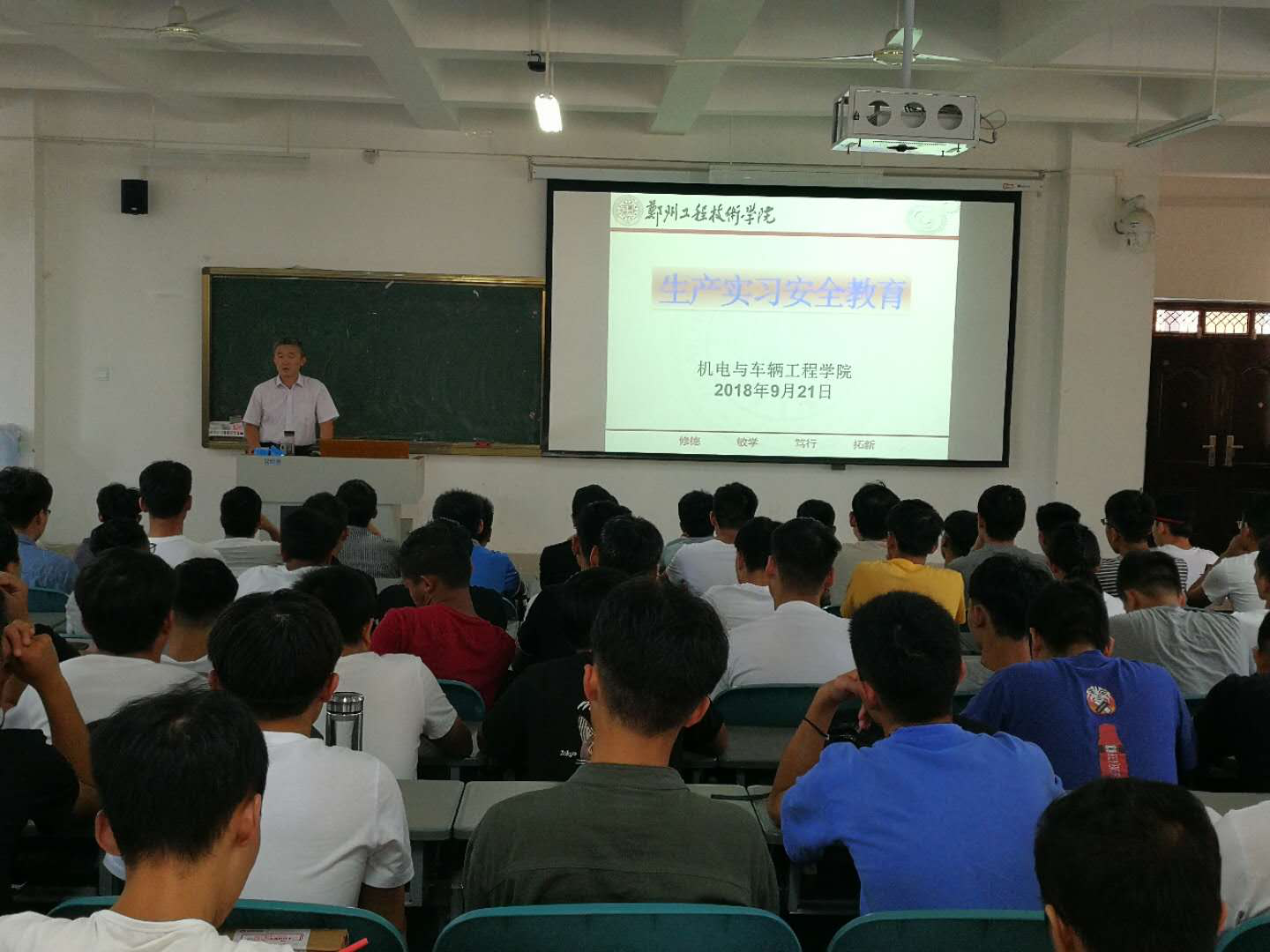 生产实习安全教育