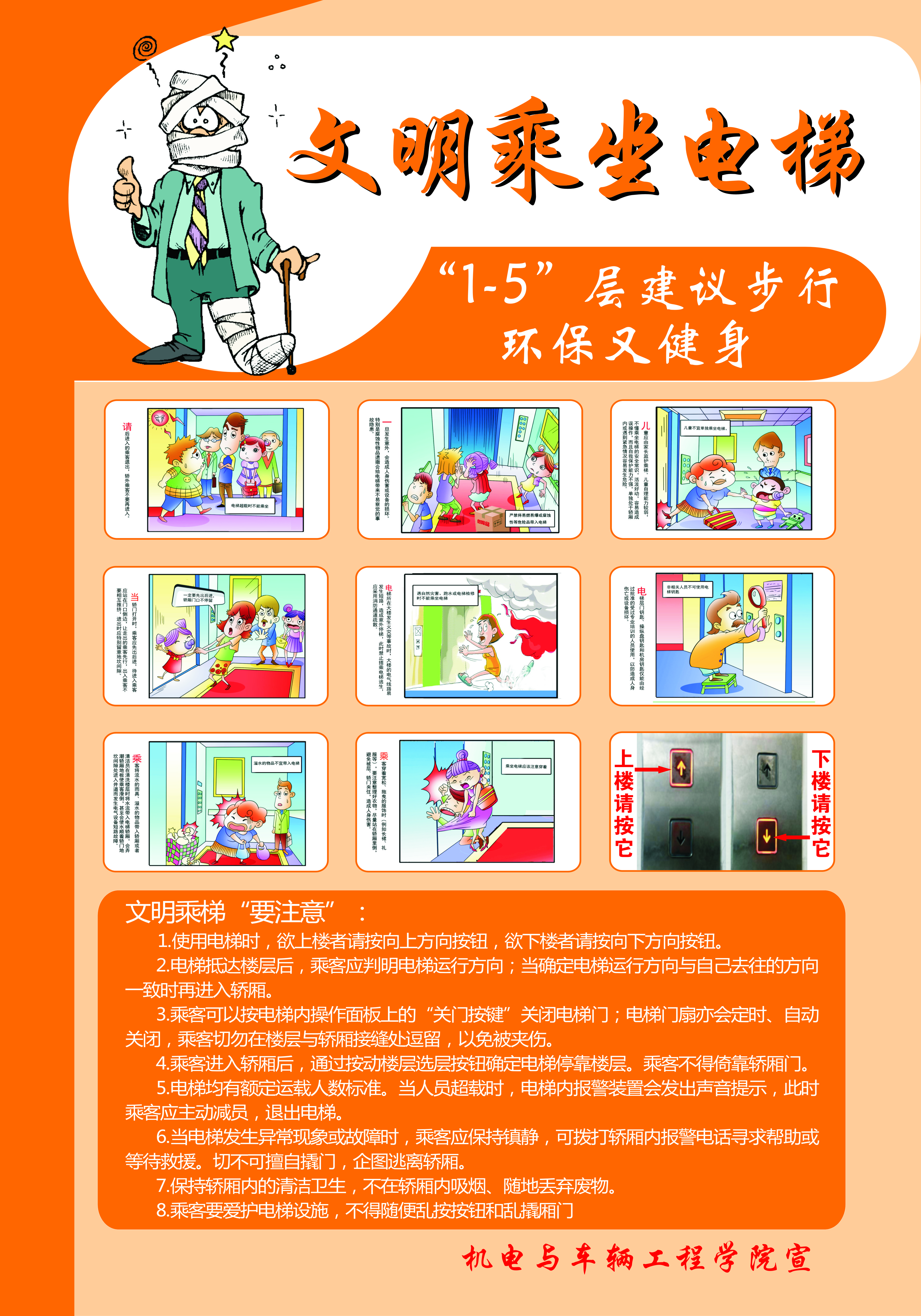 宣传海报